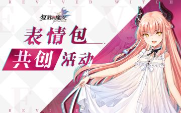 【已开奖】新年表情包共创活动来也！发挥脑洞拿立牌！