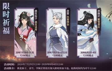 【汉家江湖】近期限时祈福安排
