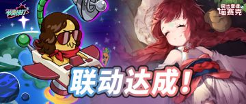 喵赛克×节奏快打 Steam版联动来辣~~~