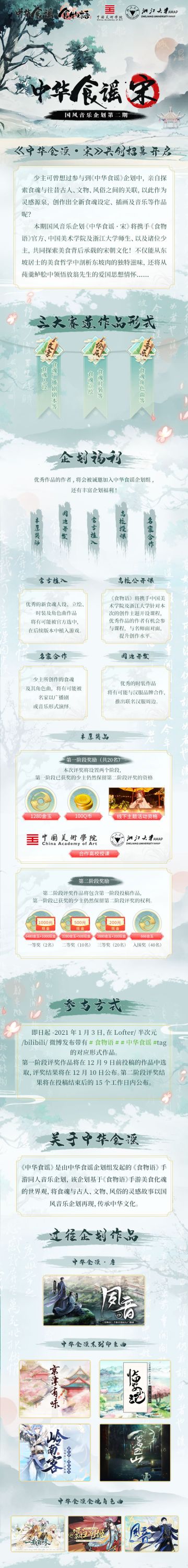 ☆中华食谣国风音乐企划共创招募开启☆