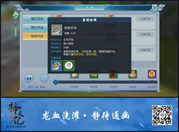 家族马拉松！《择天记》手游家族环线