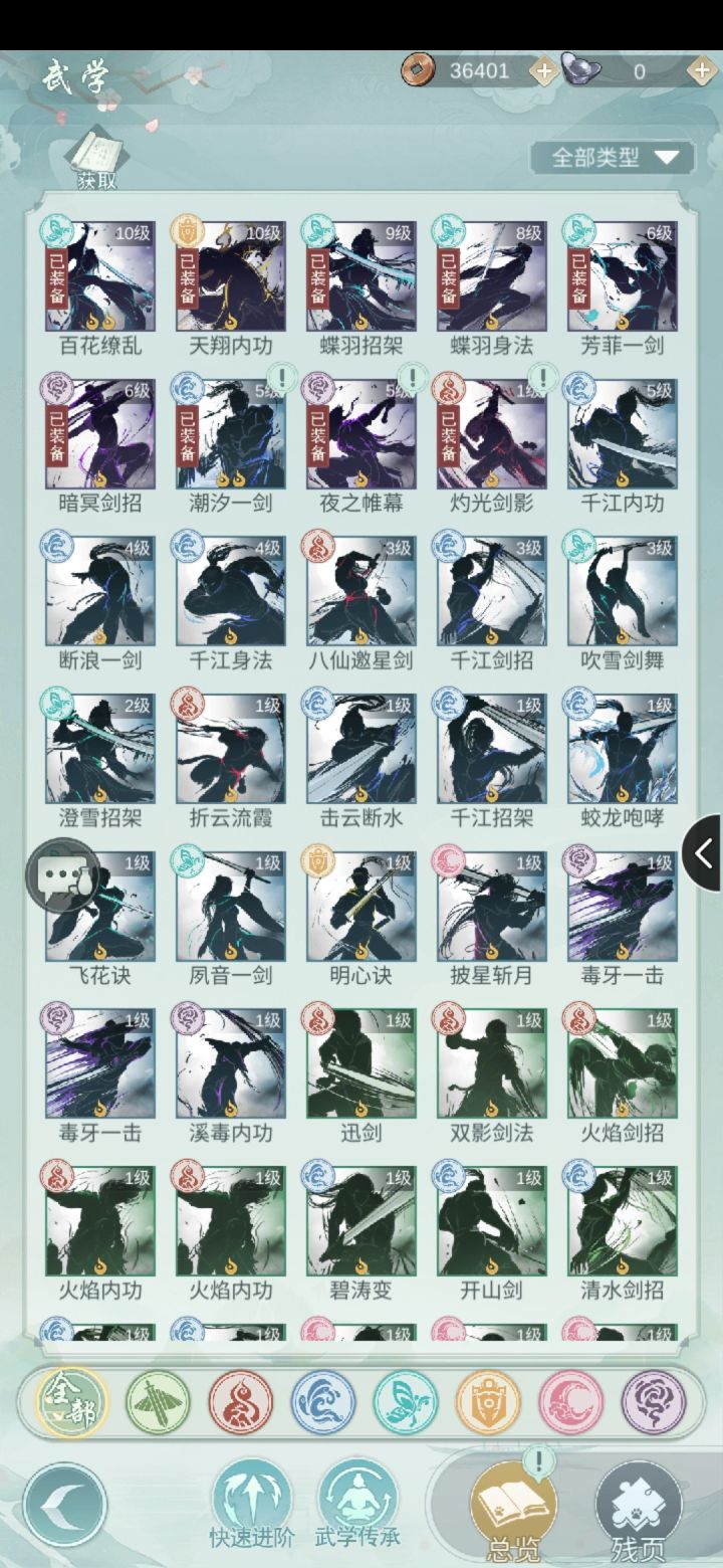 有没有大佬帮我看下武学怎么配截图
