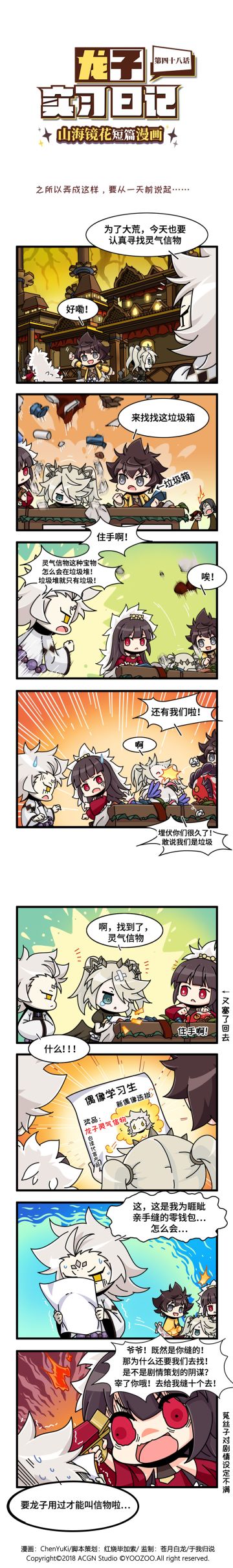 《山海镜花：龙子实习日记》第48-49话