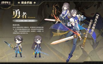 【星界档案D-1】五大职业之：勇者Warrior