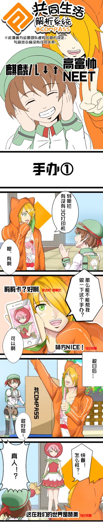 【漫画解析库】#COMPASS共同生活解析系统 - 第二十一话