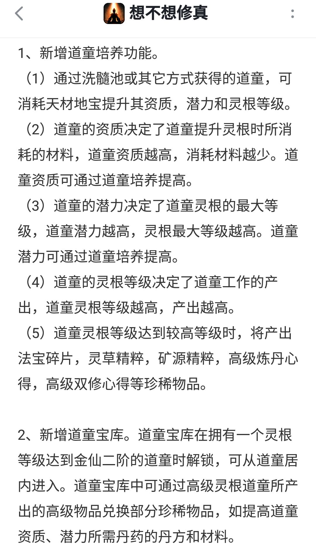 更新后论新区道童培养最优解法截图