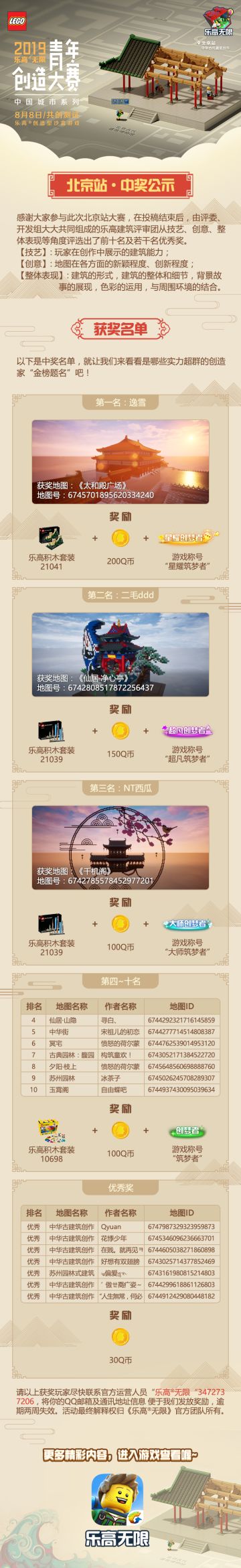 【青年创造大赛】北京站·古风建筑大赛中奖公示