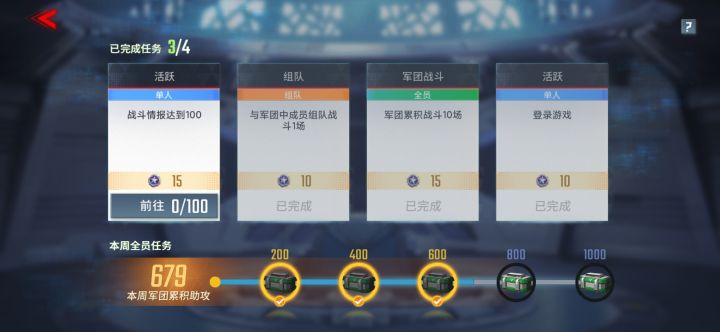 军团任务这个战斗情报怎么完成啊?截图