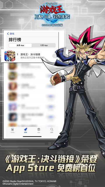 《游戏王决斗链接》荣登App Store下载榜1位！全服加送1000宝石