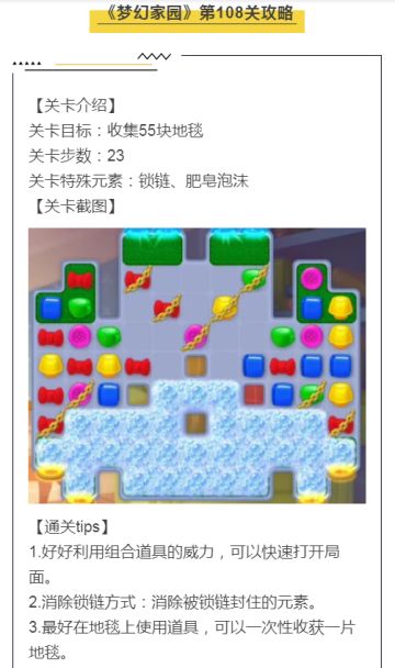 《梦幻家园》第108关攻略