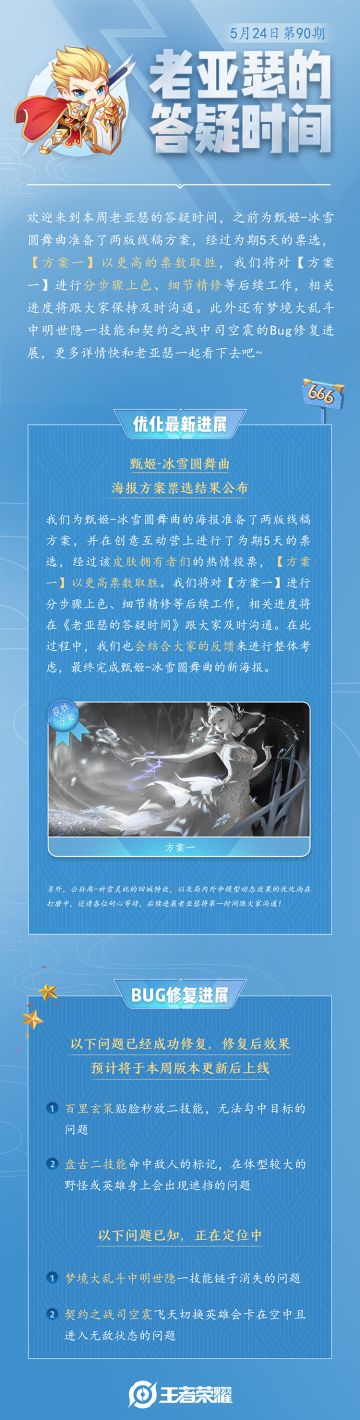 老亚瑟的答疑时间|甄姬-冰雪圆舞曲海报方案票选结果公布