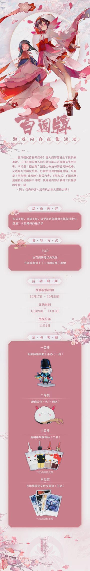 【百闻牌游戏内容征集】