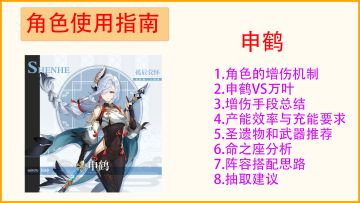 【申鹤使用指南】全方面了解角色机制和玩法使用