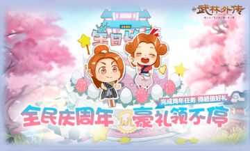 超大蛋糕现身京城 新《武林外传手游》周年福利上线