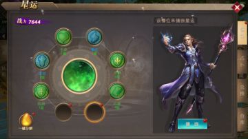 《神之召唤》星运系统