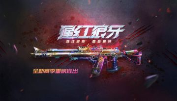 狂怒撕咬《生死狙击》手游猩红狼牙登场