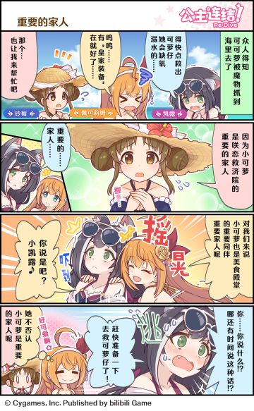 四格漫画更新——「重要的家人」