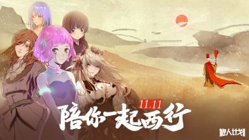 【已开奖】新的旅程，即将开始