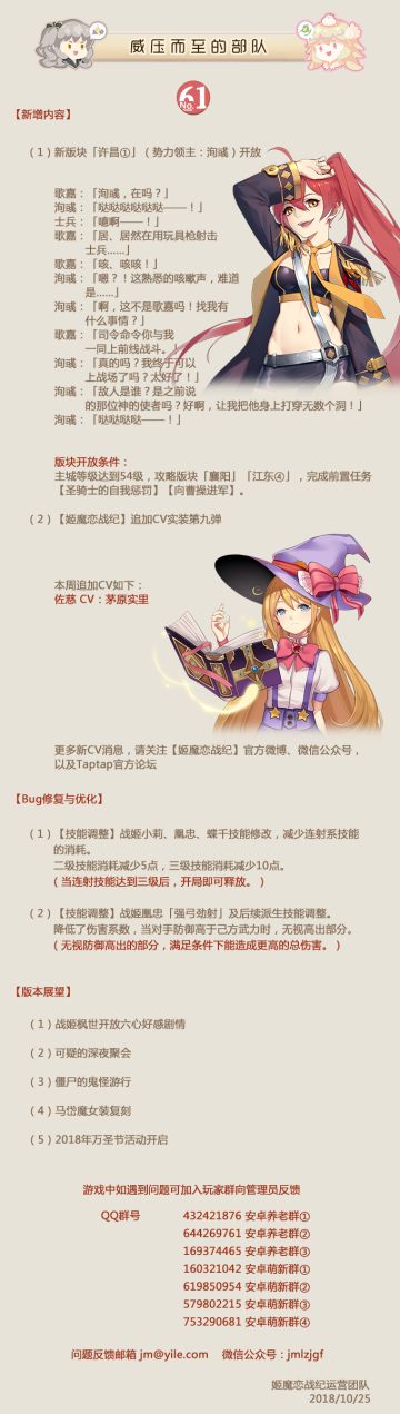 姬魔恋战纪10月25日更新公告，新版块许昌开启！