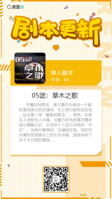 我是谜【剧本上架】191211《05团：草木之歌》