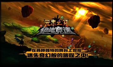 限时不删档付费测试《绝地竞速:元素之刃》