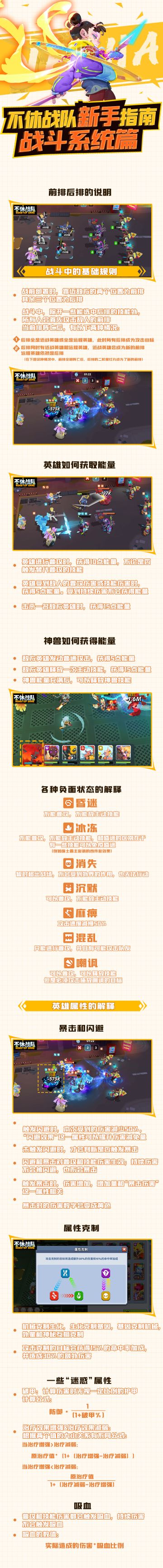 【游戏攻略】不休战队新手指南之战斗系统篇