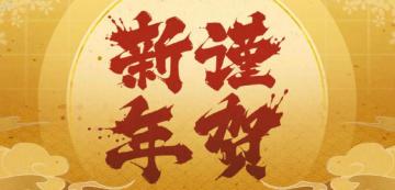 忍者大讲堂之波风水门[新春限定]