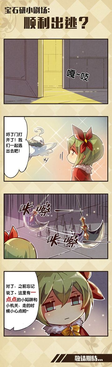 《宝石研物语2：血缘之证》预约中，逃离密室监禁的少女！