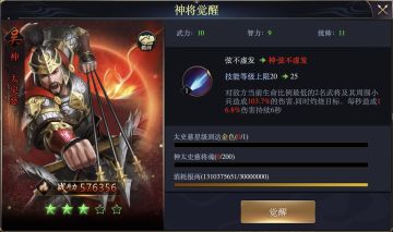 【古古大讲堂】--神将觉醒-太史慈