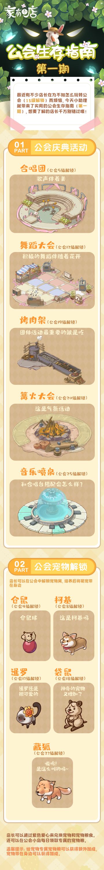 公会攻略 | 带你玩转小店公会，Q萌宠物尽收囊中