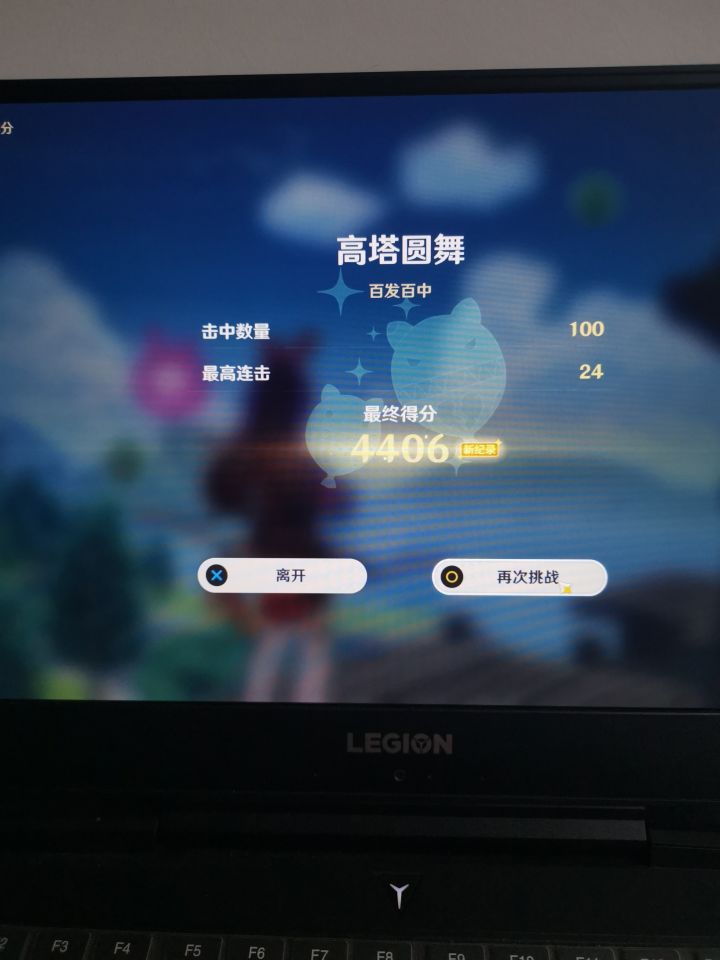 第一次就4406分。还行吧截图
