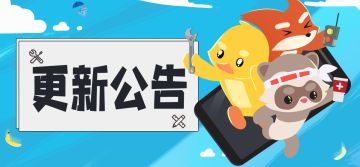 「技术封测」7.23版本更新公告 新增狙击瞄准模式及自动拾取