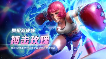 《王者军团》S2赛季将于11月7日开启！