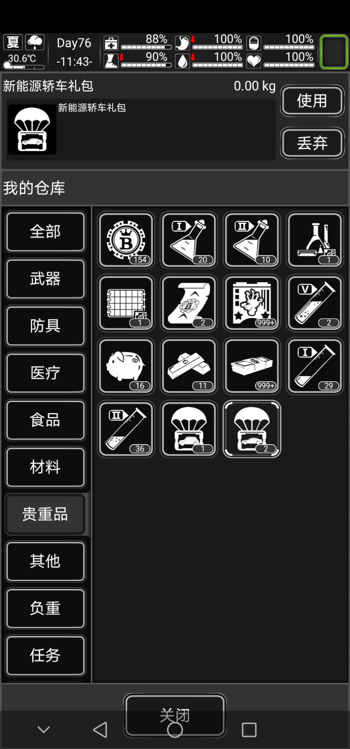 新能源多的有什么别的用处吗?截图