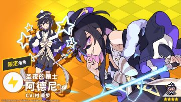 【角色档案】圣夜的策士「阿德尼」（CV：村濑步）