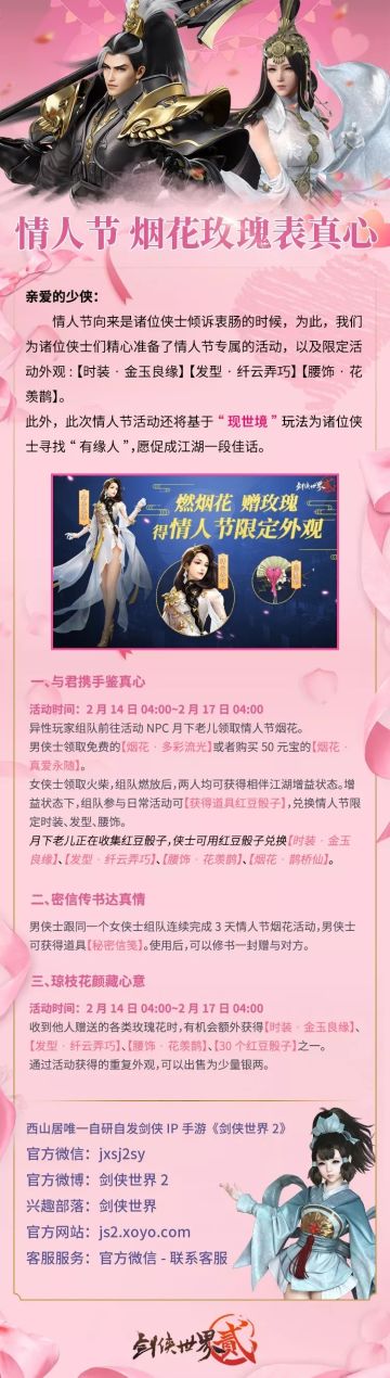 活动预告 | 浪漫情人节即将上线，烟花玫瑰表真心！
