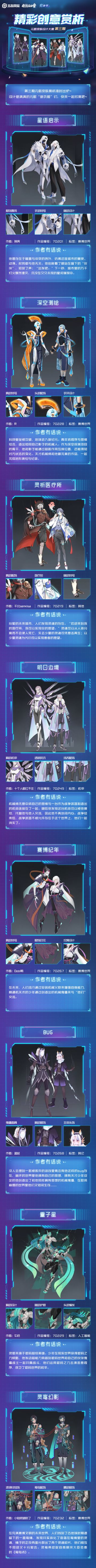 【元歌皮肤设计大赛】精彩创意赏析第3期，来看创意满满的元歌新衣设计！