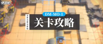 【关卡攻略】手把手带你过活动小围剿