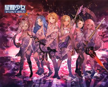 《星娘收藏》正式更名为《星耀少女》！79位全新星娘登场