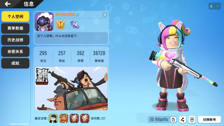 找队友截图