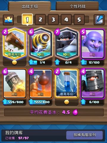 2V2蛮羊大冲锋无敌卡组