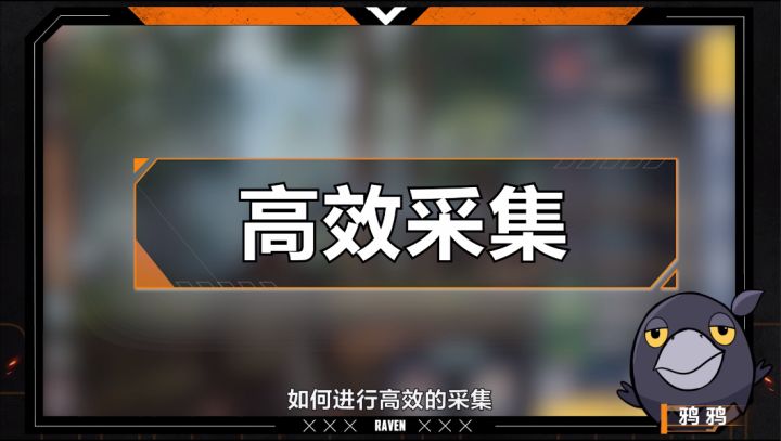 如何在大世界进行高效采集？鸦鸦教你解锁！截图