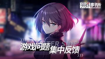 【问题反馈】BUG&建议集中反馈贴