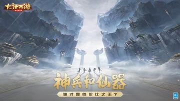（已开奖）【福利活动】神兵和仙器 谁才是性价比之王？