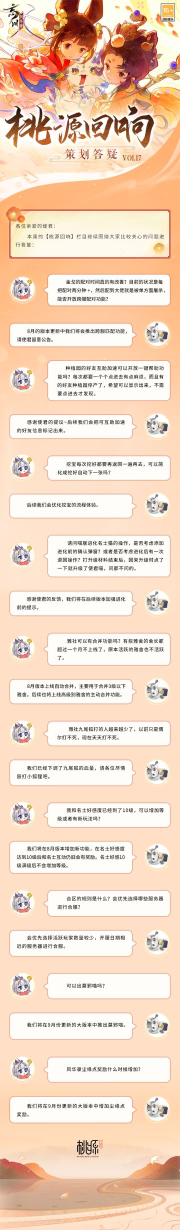 【忘川风华录】桃源回响vol.17