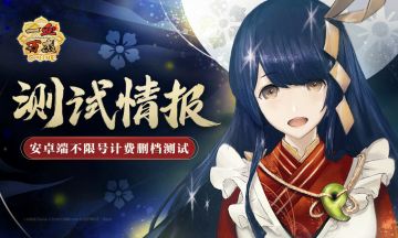 【一血万杰】安卓端不限号计费删档测试即将开启！