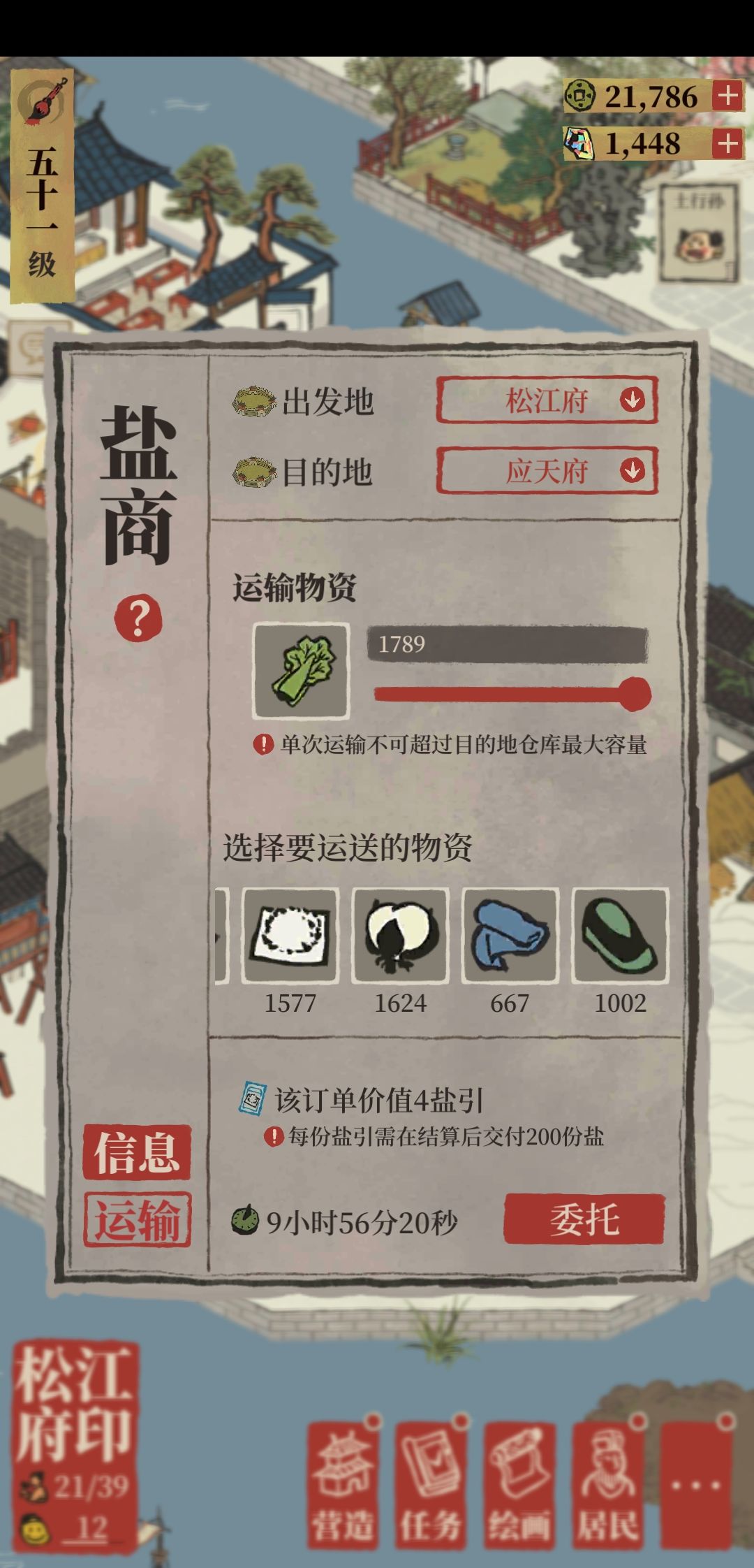 #松江攻略#小白也能看懂的盐商技巧截图