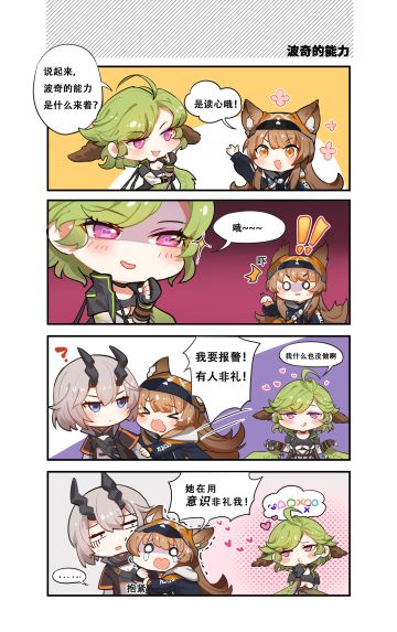 【奇美拉观察日记】05（内含福利）