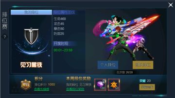 《荣耀先锋》荣耀排位赛介绍