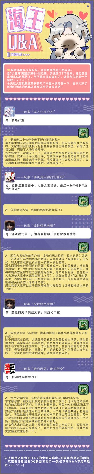 【海王Q＆A】第四期